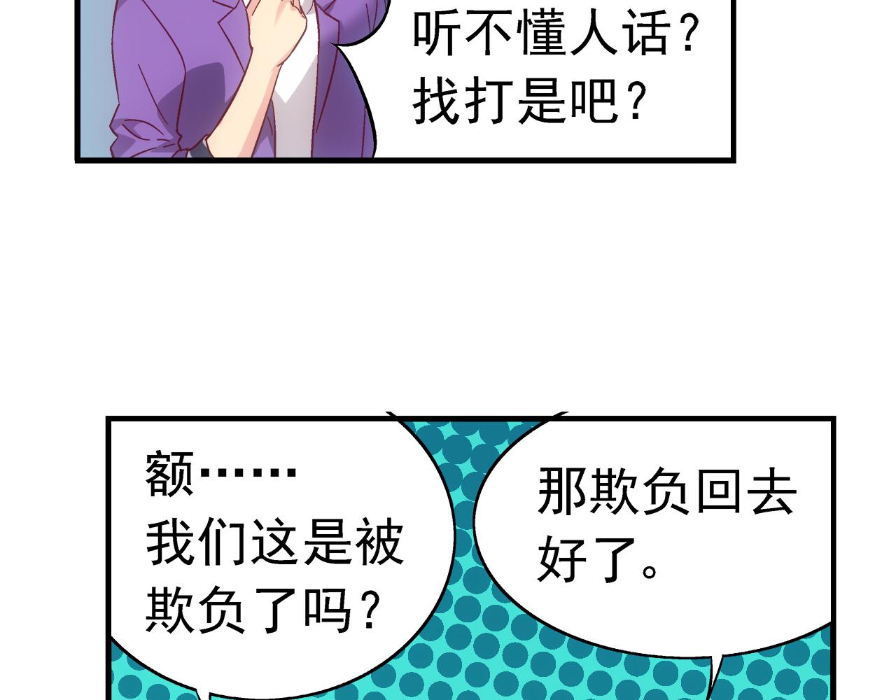 《蛮妻有毒，腹黑大叔宠上天》第二季 第8话 第15页