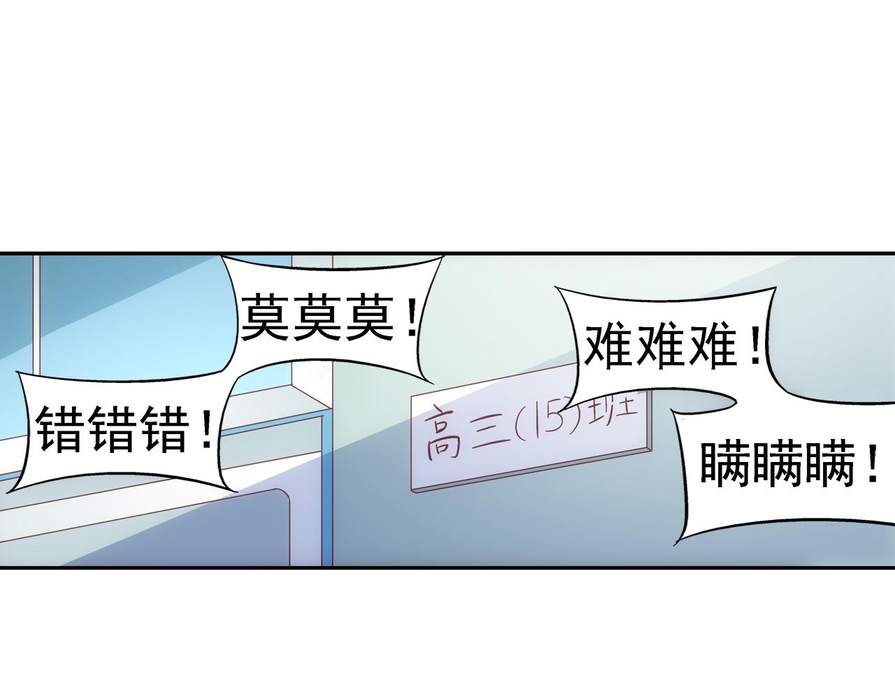 《蛮妻有毒，腹黑大叔宠上天》第二季 第8话 第1页