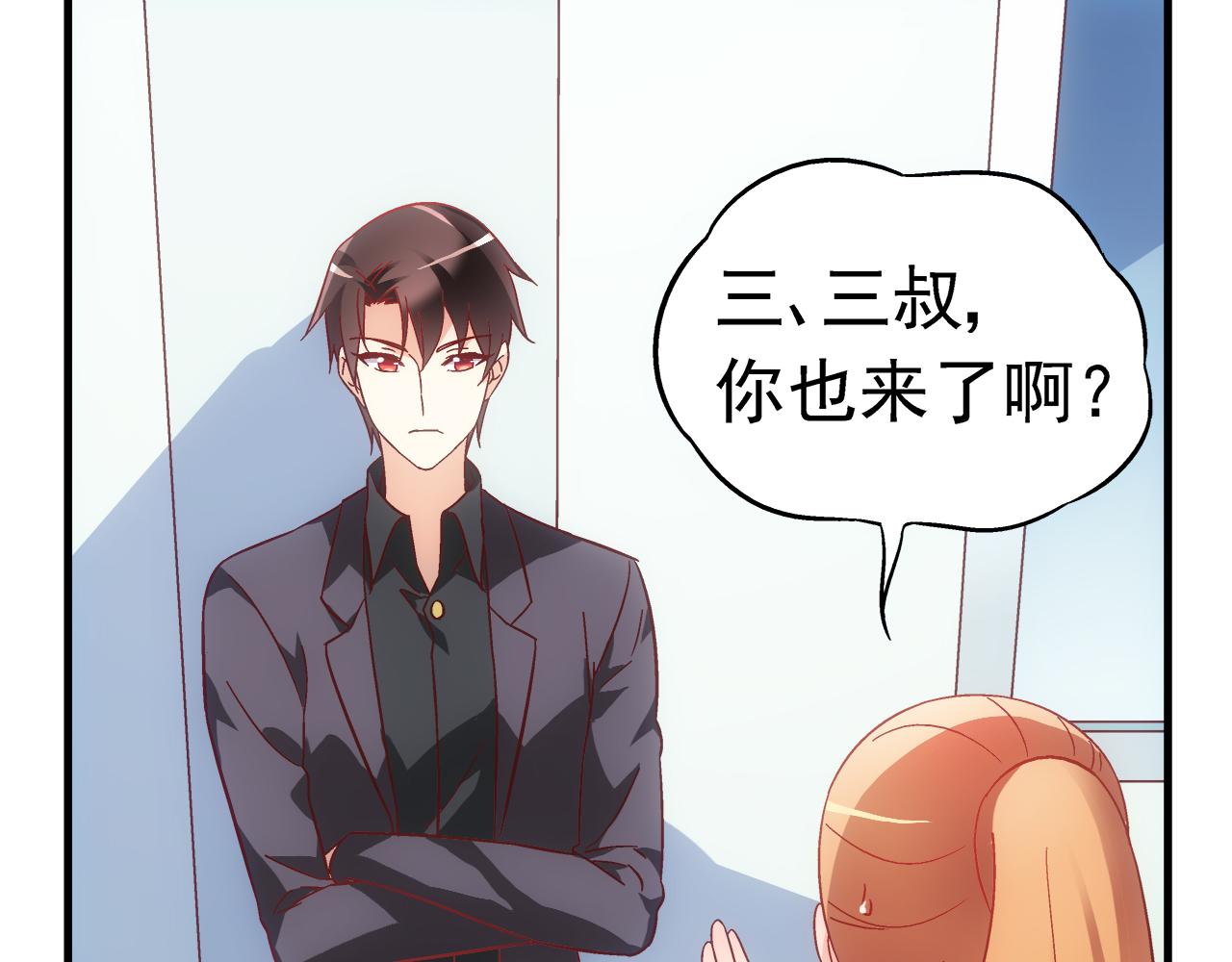 《蛮妻有毒，腹黑大叔宠上天》第二季 第8话 第27页