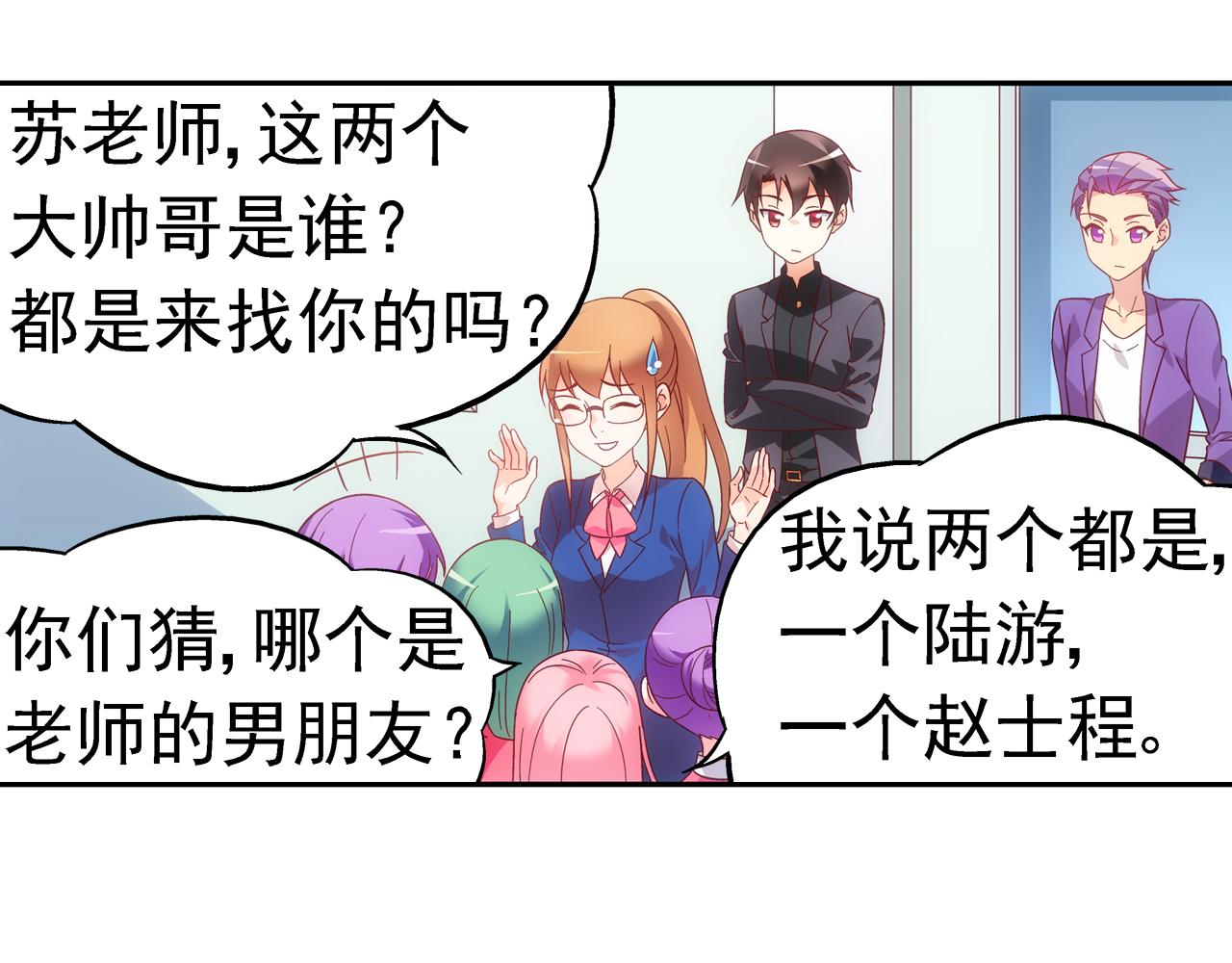 《蛮妻有毒，腹黑大叔宠上天》第二季 第8话 第31页