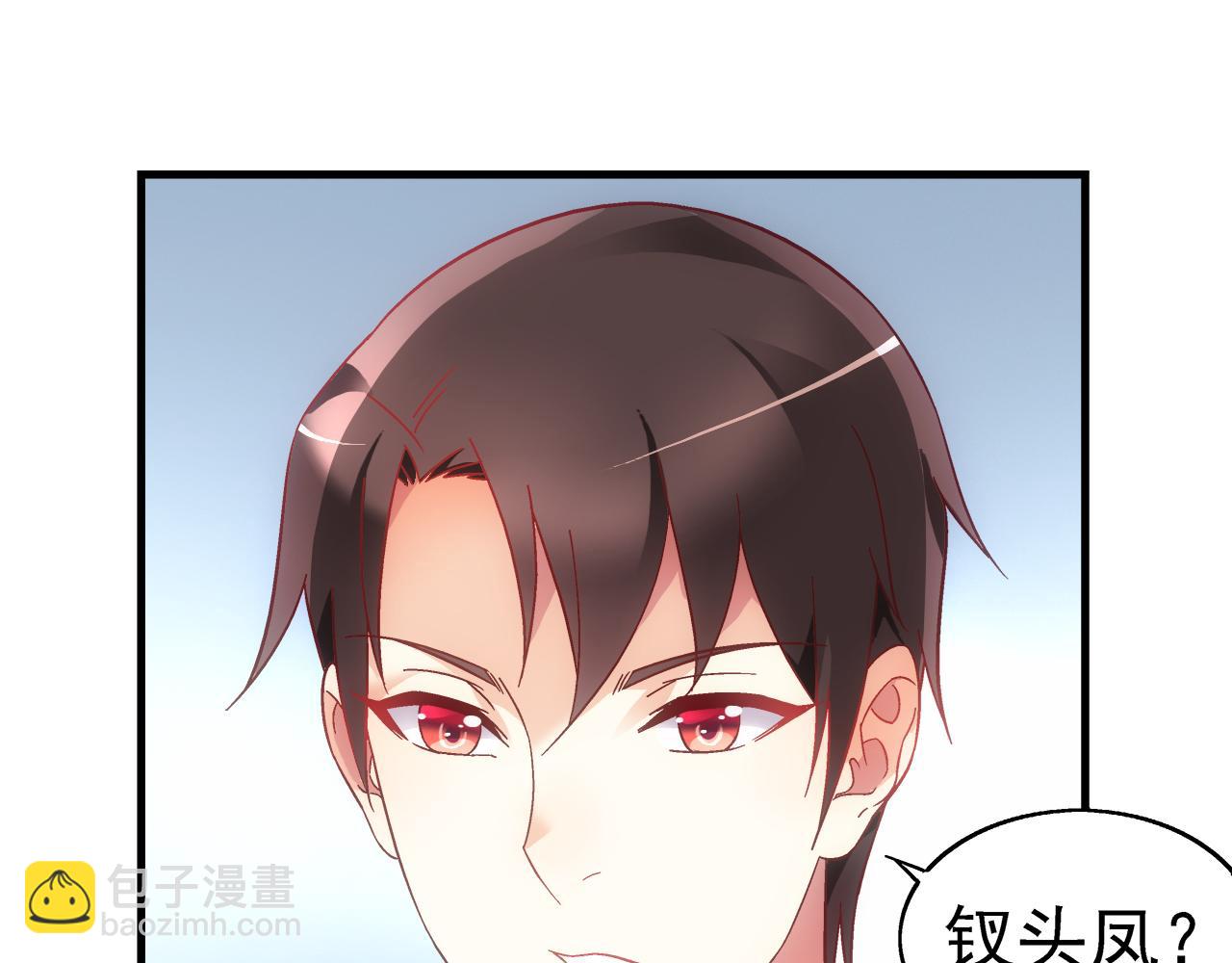《蛮妻有毒，腹黑大叔宠上天》第二季 第8话 第32页