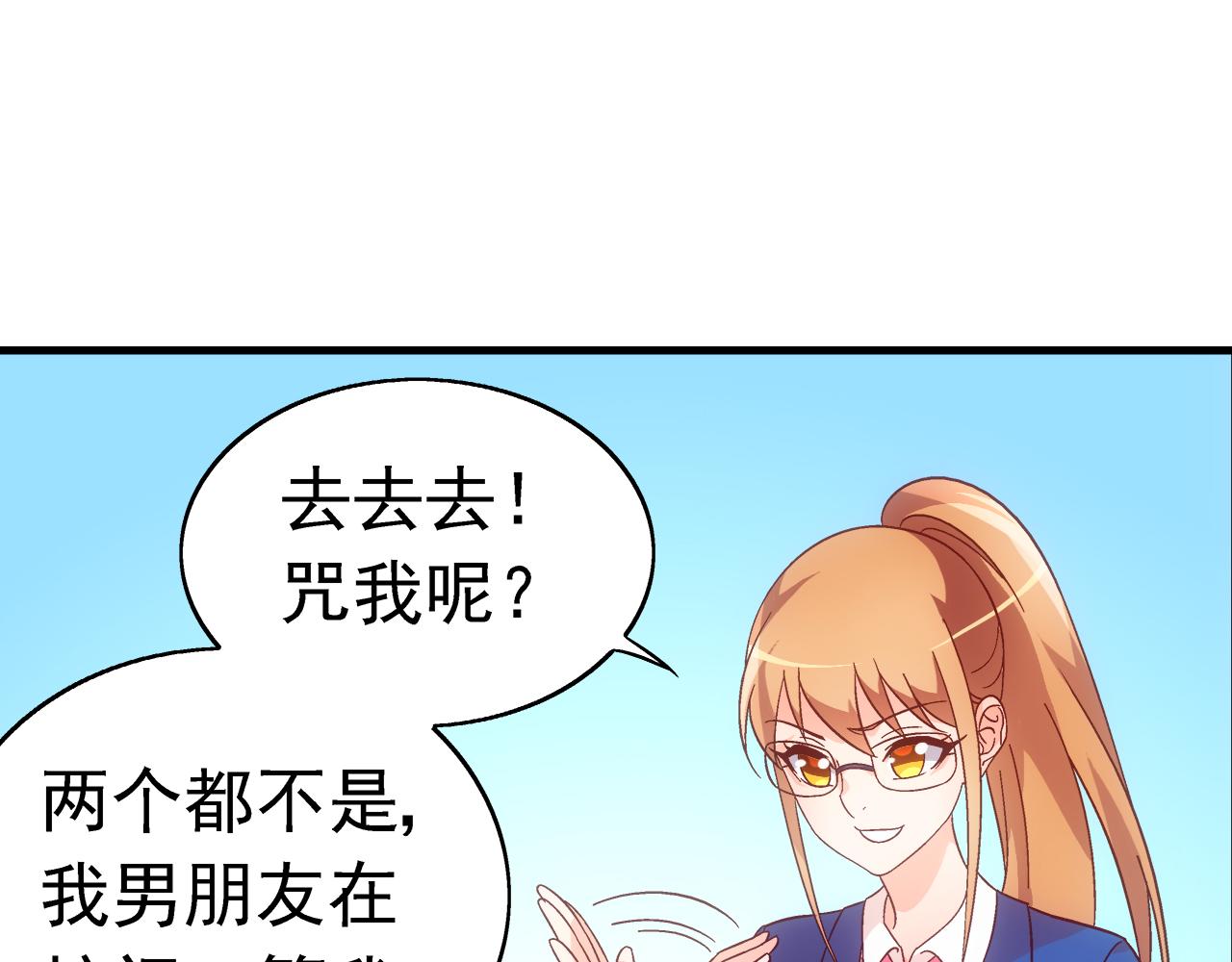 《蛮妻有毒，腹黑大叔宠上天》第二季 第8话 第36页