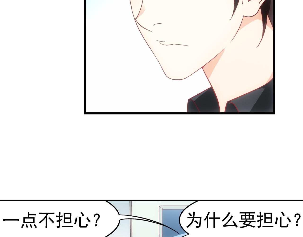 《蛮妻有毒，腹黑大叔宠上天》第二季 第8话 第42页