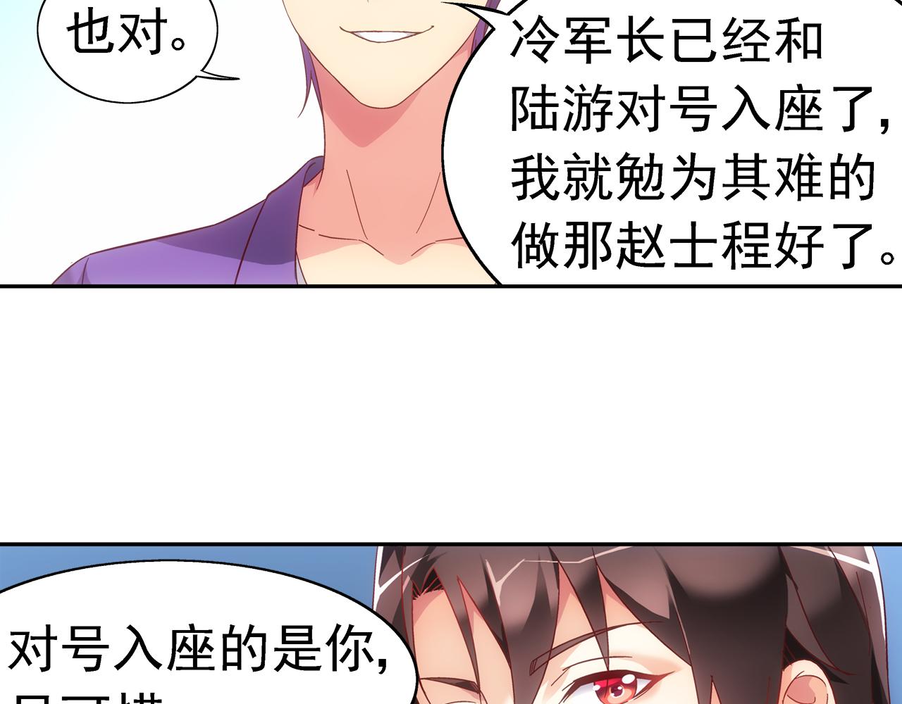 《蛮妻有毒，腹黑大叔宠上天》第二季 第8话 第44页