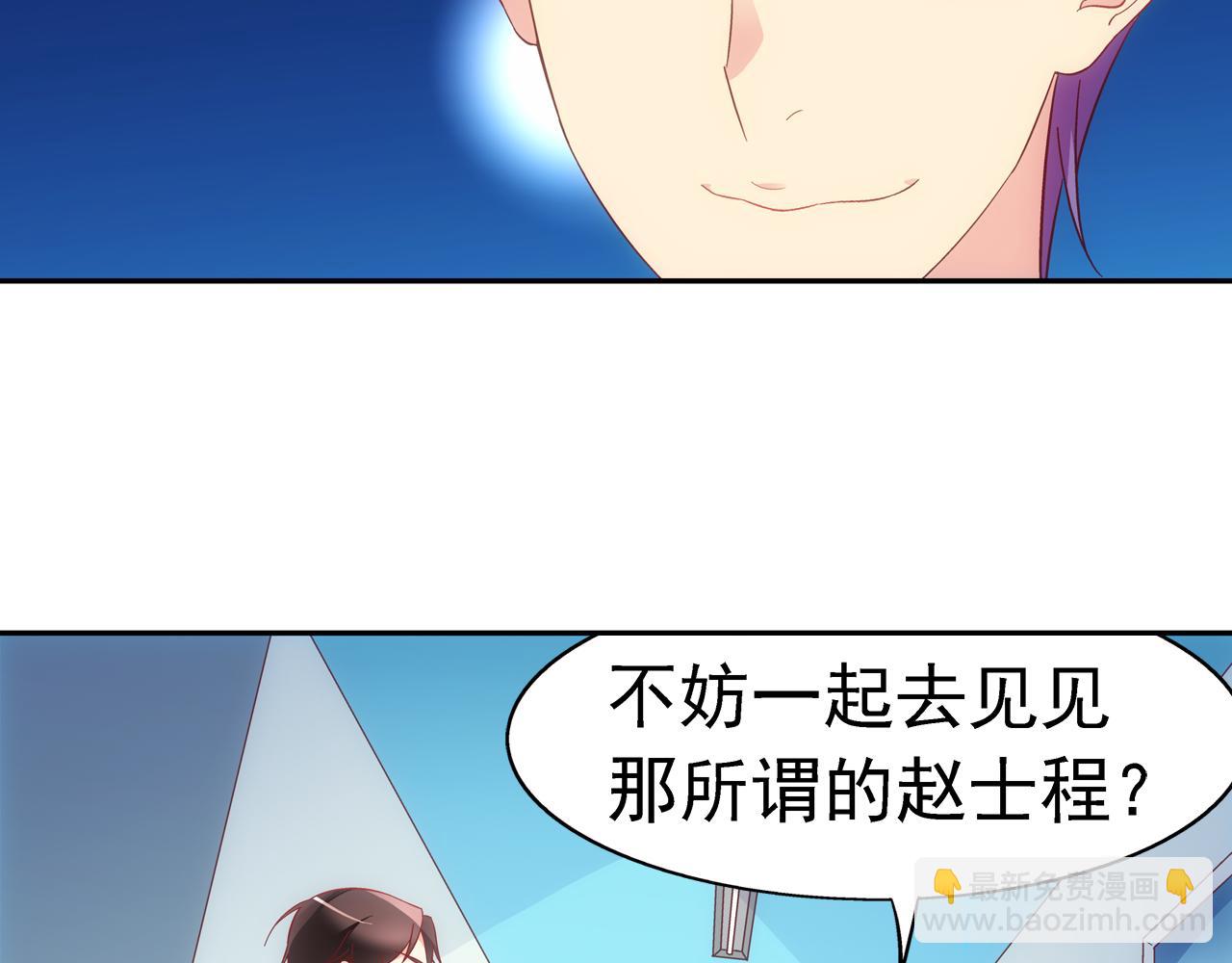 《蛮妻有毒，腹黑大叔宠上天》第二季 第8话 第46页