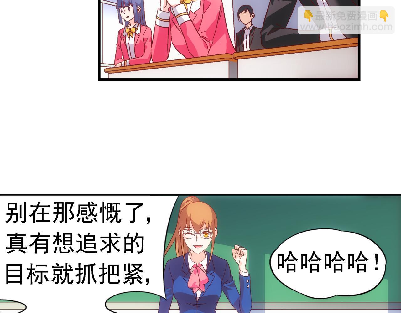 《蛮妻有毒，腹黑大叔宠上天》第二季 第8话 第5页