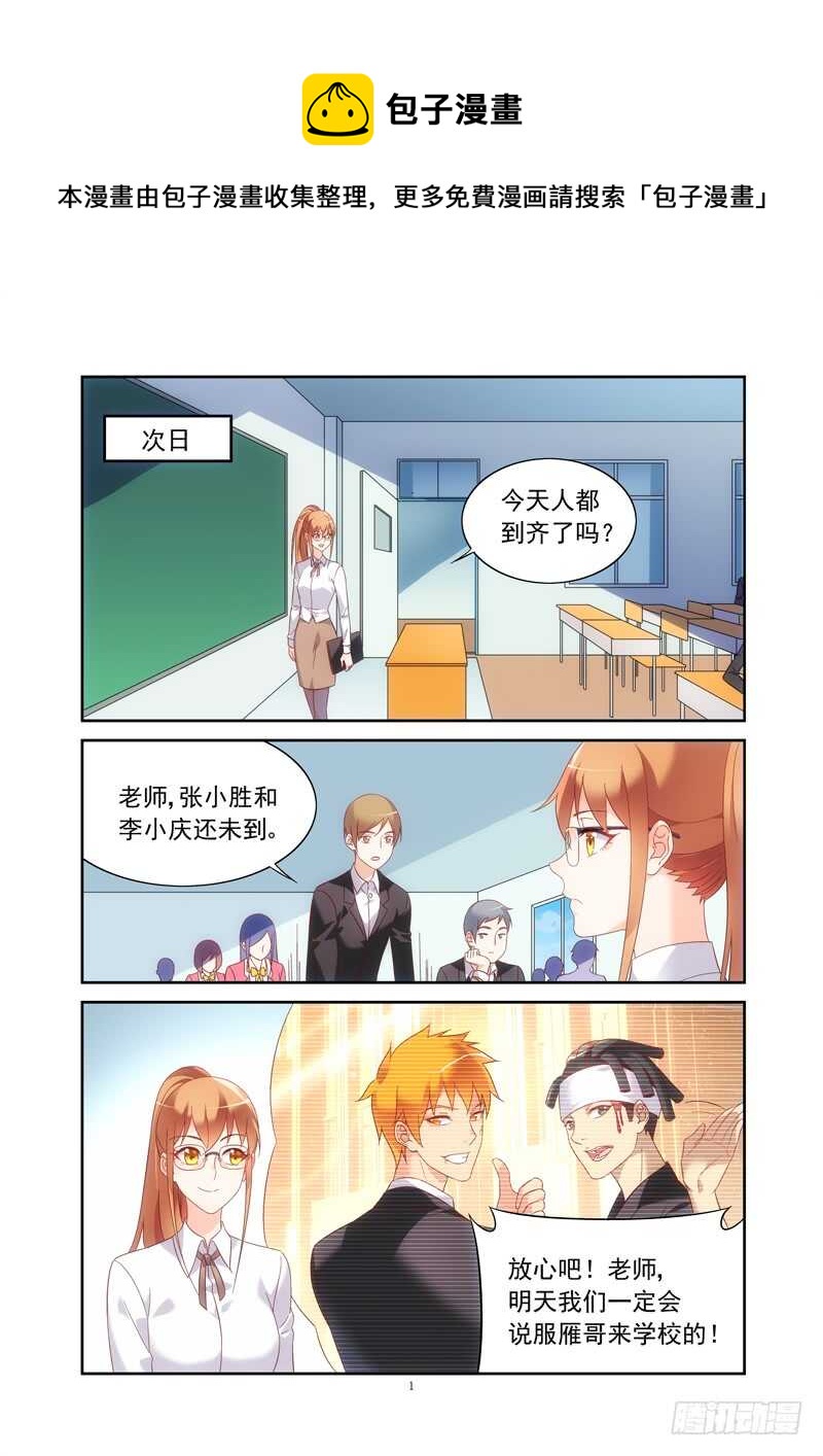 《蛮妻有毒，腹黑大叔宠上天》第二季第12话 第1页