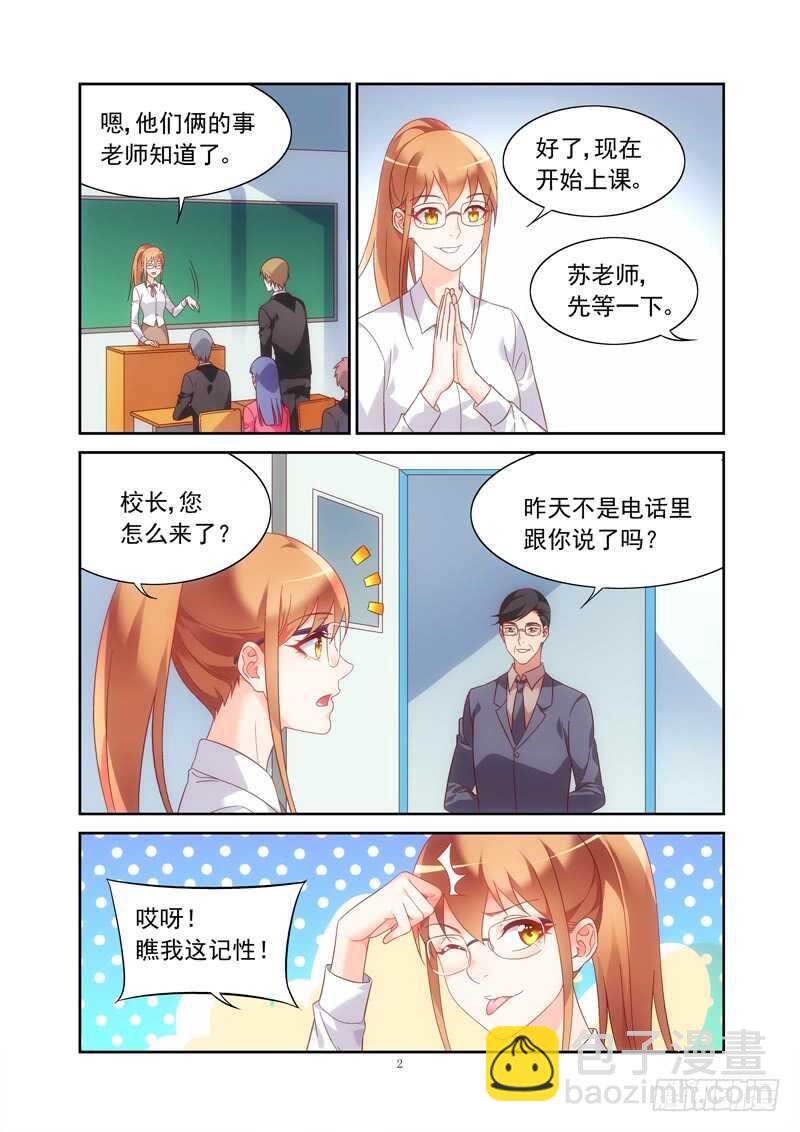 《蛮妻有毒，腹黑大叔宠上天》第二季第12话 第2页