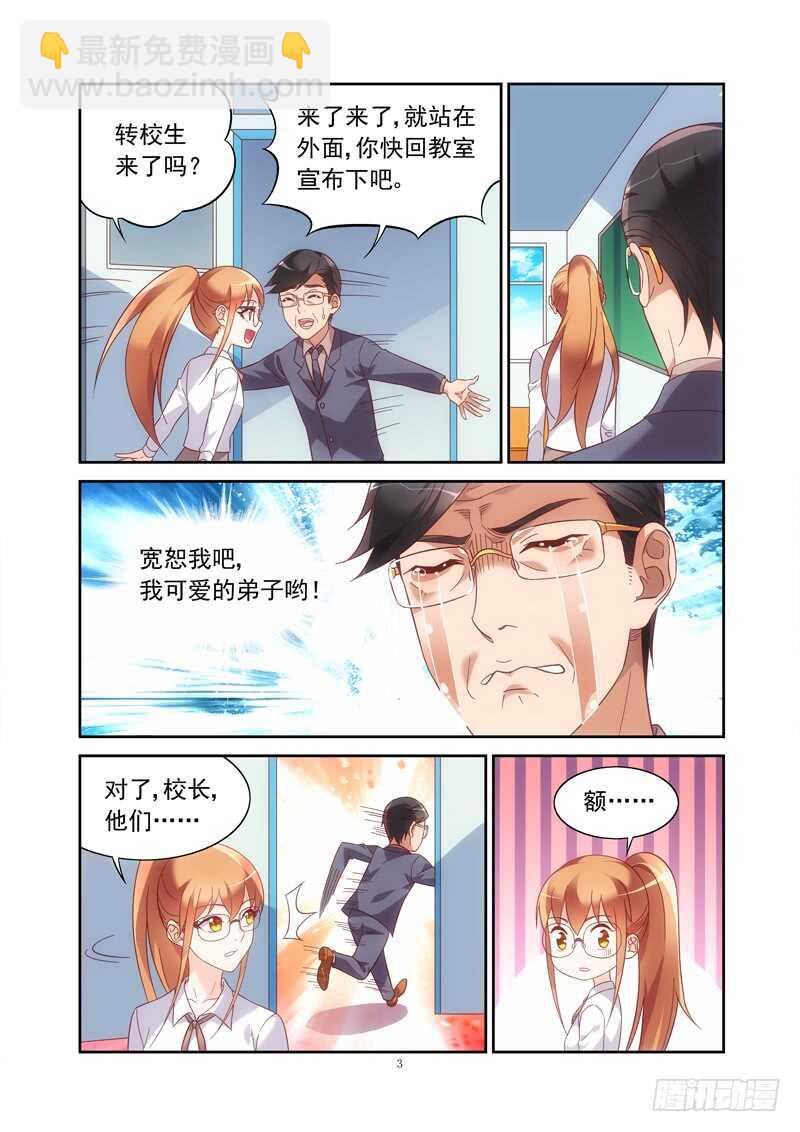 《蛮妻有毒，腹黑大叔宠上天》第二季第12话 第3页