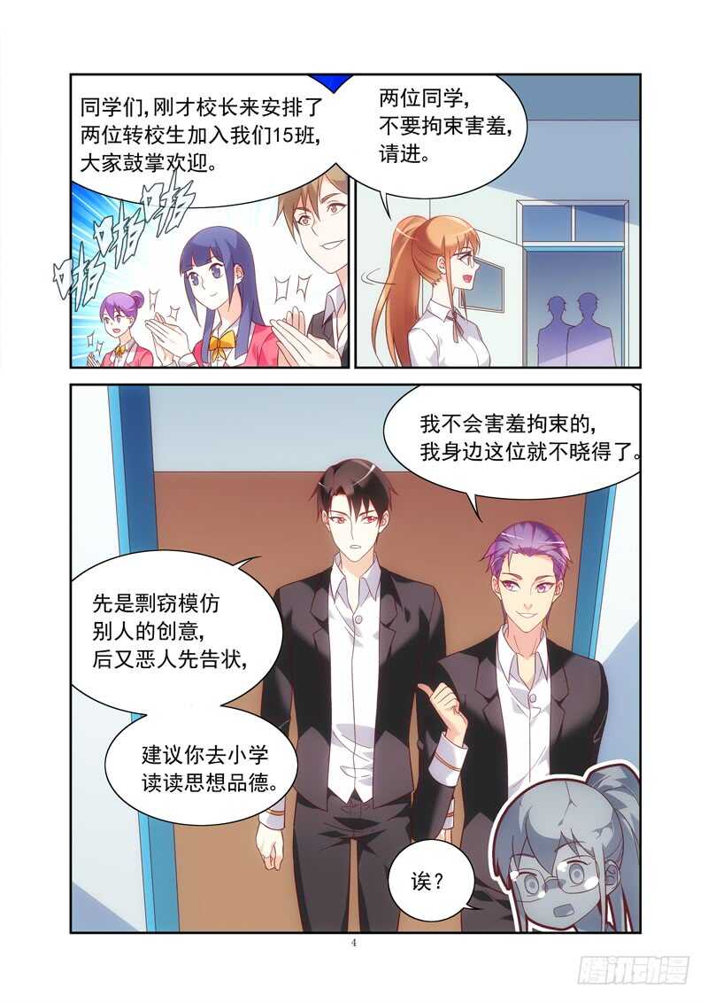 《蛮妻有毒，腹黑大叔宠上天》第二季第12话 第4页