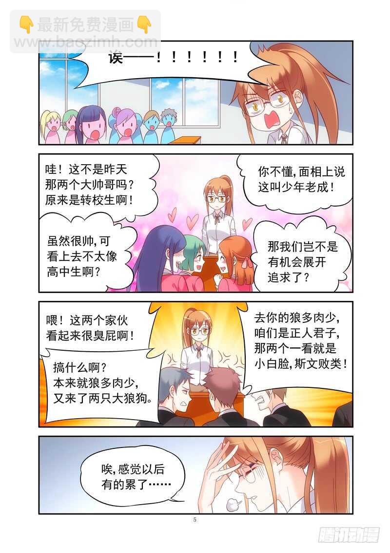 《蛮妻有毒，腹黑大叔宠上天》第二季第12话 第5页