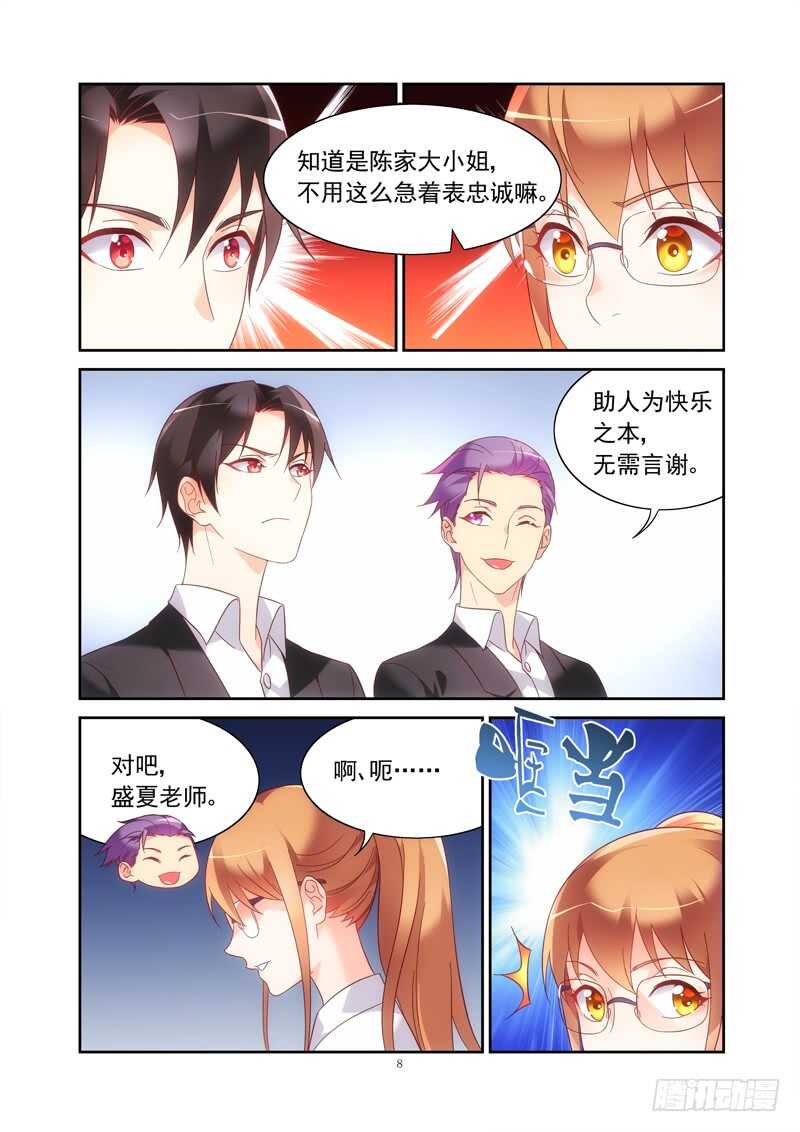 《蛮妻有毒，腹黑大叔宠上天》第二季第12话 第8页