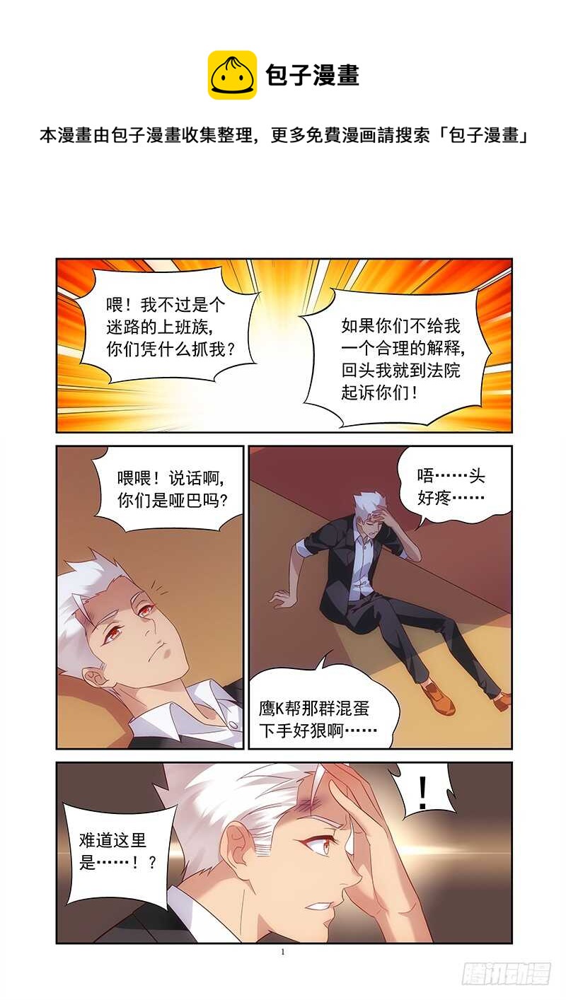 《蛮妻有毒，腹黑大叔宠上天》第二季第14话 第1页