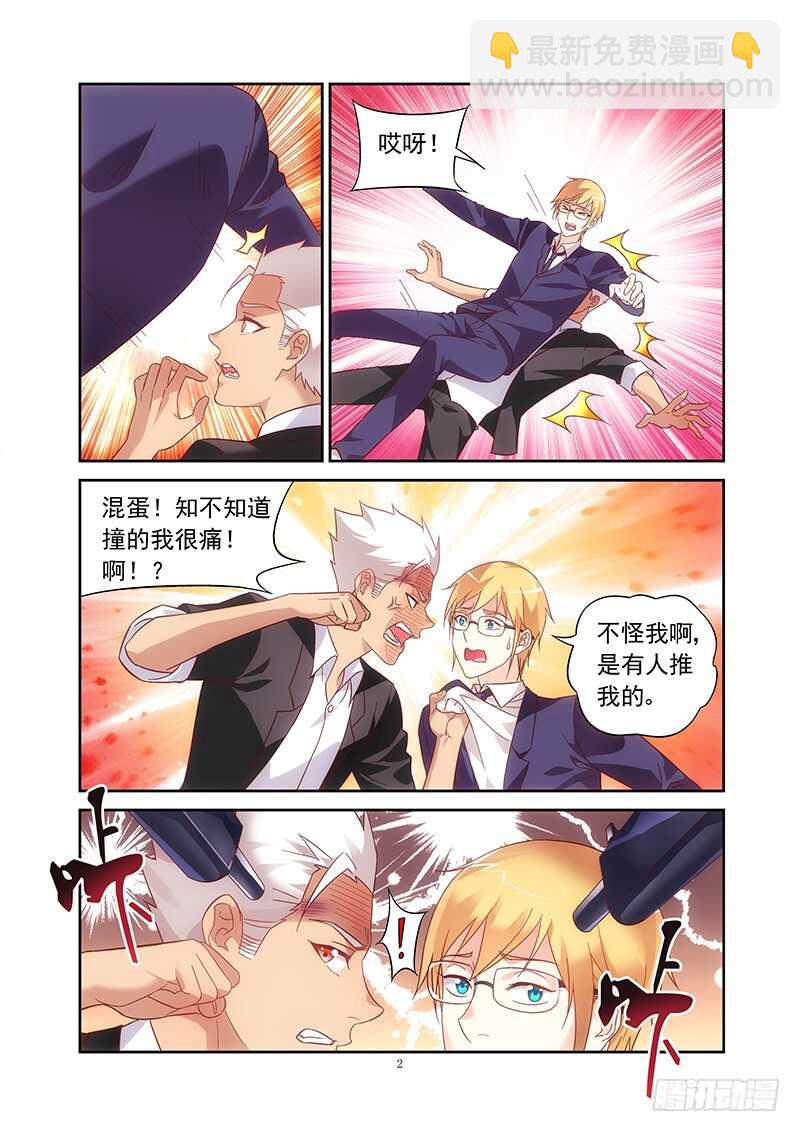 《蛮妻有毒，腹黑大叔宠上天》第二季第14话 第2页