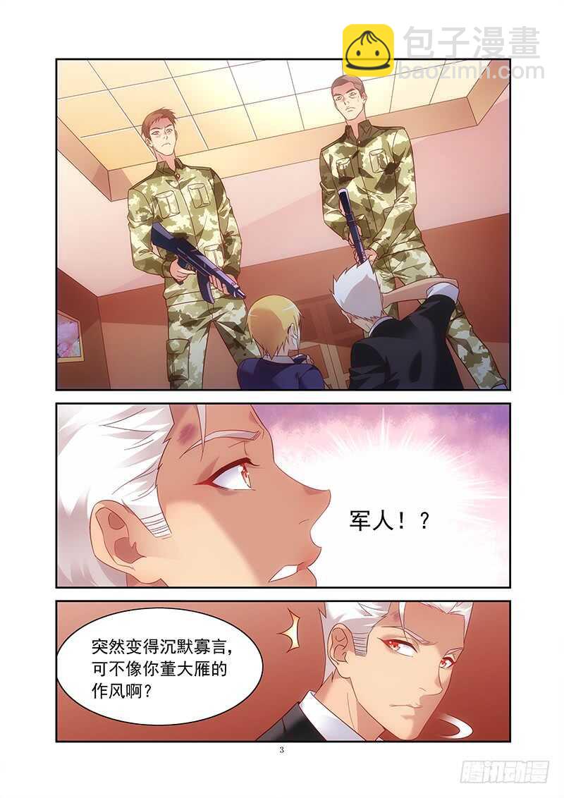《蛮妻有毒，腹黑大叔宠上天》第二季第14话 第3页