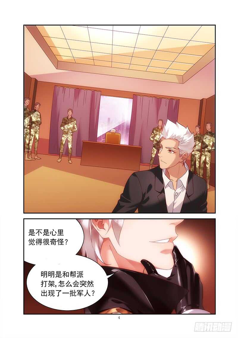 《蛮妻有毒，腹黑大叔宠上天》第二季第14话 第4页