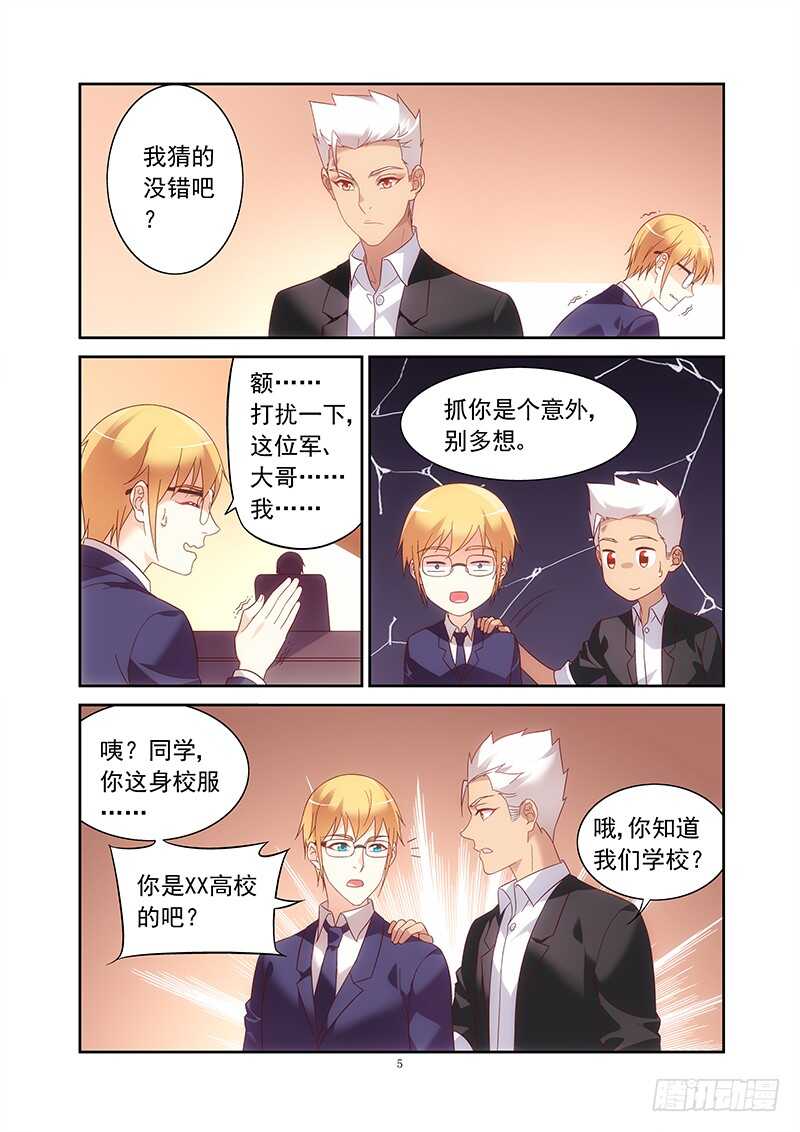 《蛮妻有毒，腹黑大叔宠上天》第二季第14话 第5页