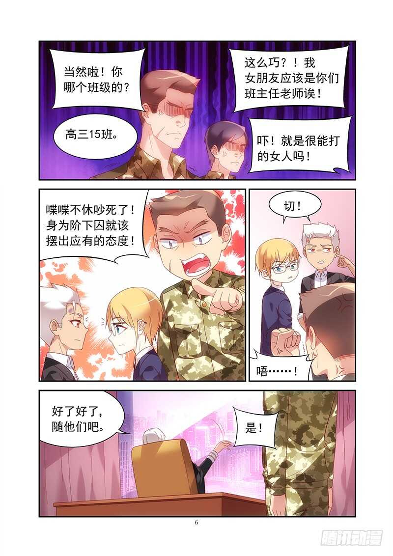 《蛮妻有毒，腹黑大叔宠上天》第二季第14话 第6页
