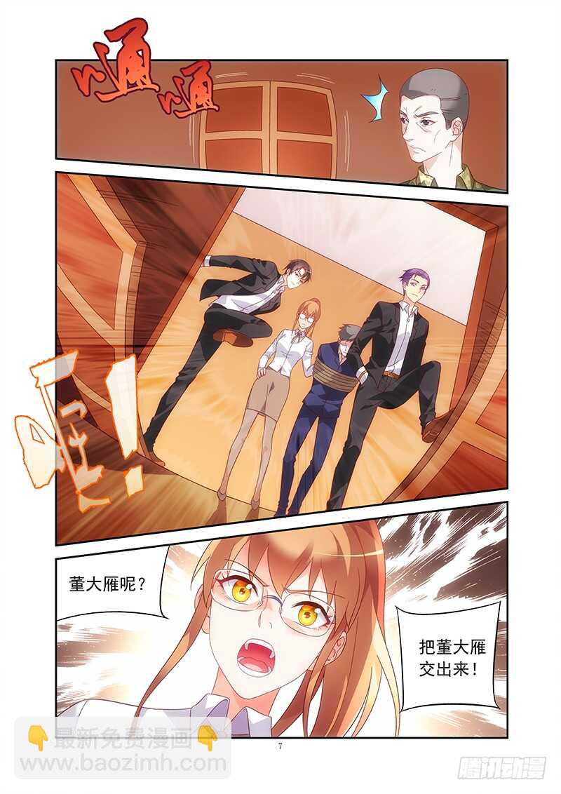 《蛮妻有毒，腹黑大叔宠上天》第二季第14话 第7页