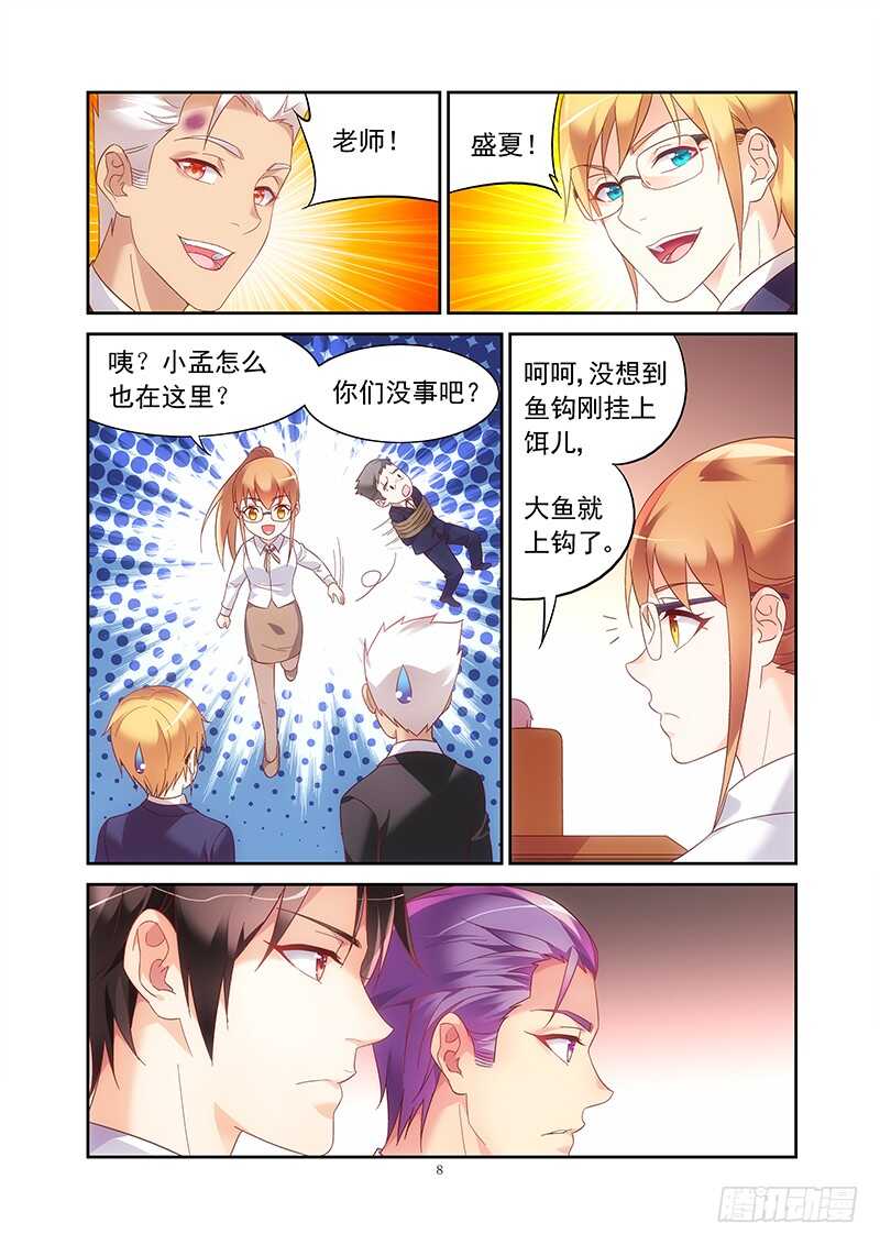 《蛮妻有毒，腹黑大叔宠上天》第二季第14话 第8页