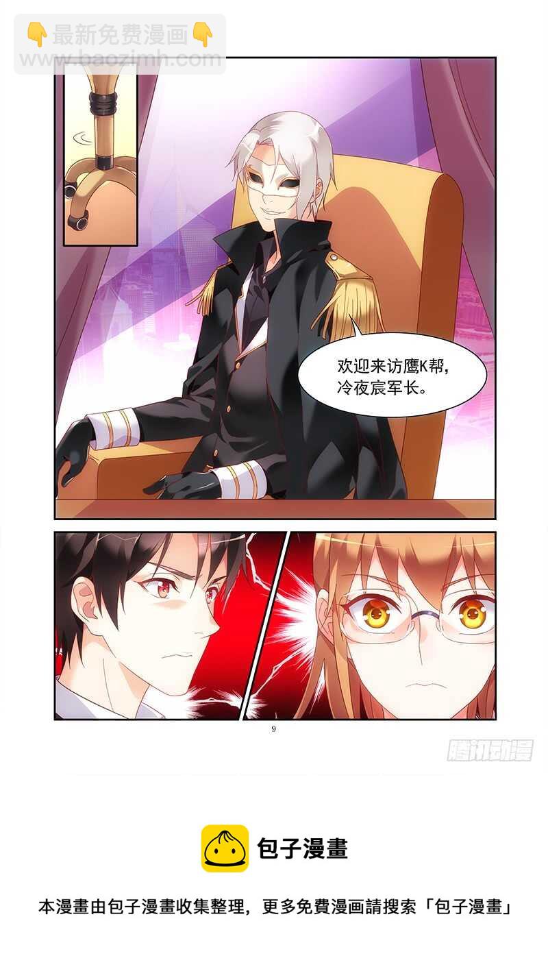 《蛮妻有毒，腹黑大叔宠上天》第二季第14话 第9页