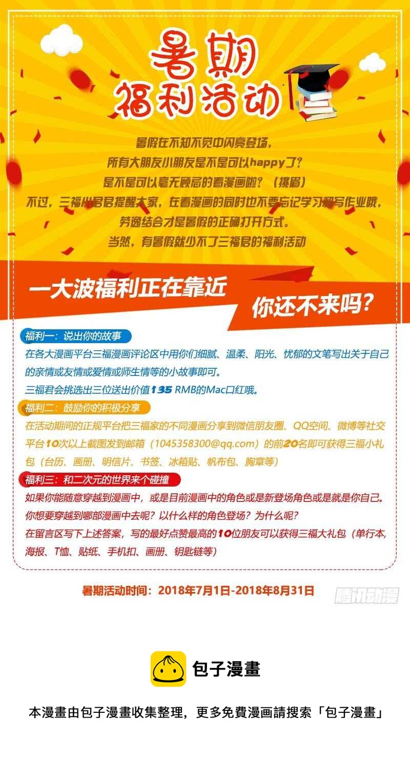 《蛮妻有毒，腹黑大叔宠上天》第二季第15话 第10页