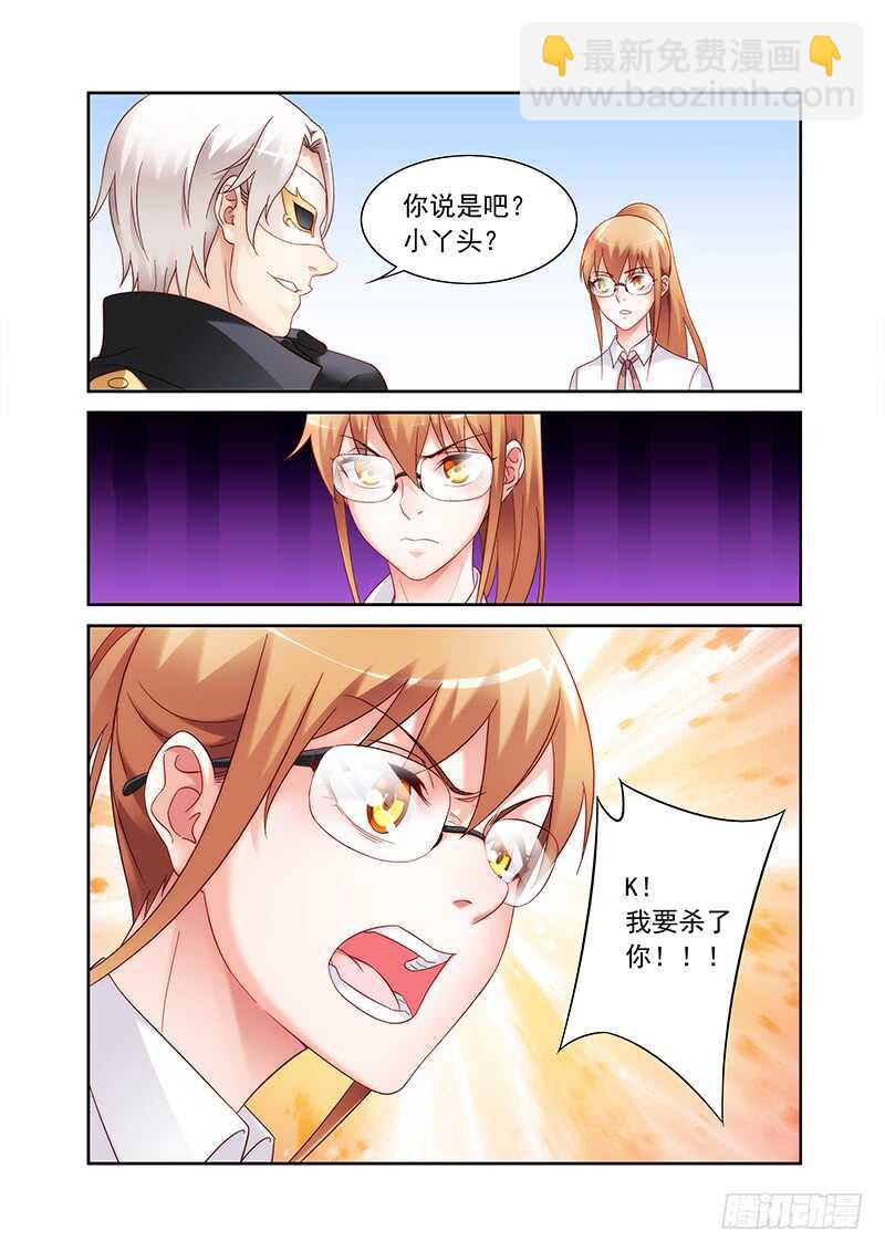 《蛮妻有毒，腹黑大叔宠上天》第二季第15话 第2页