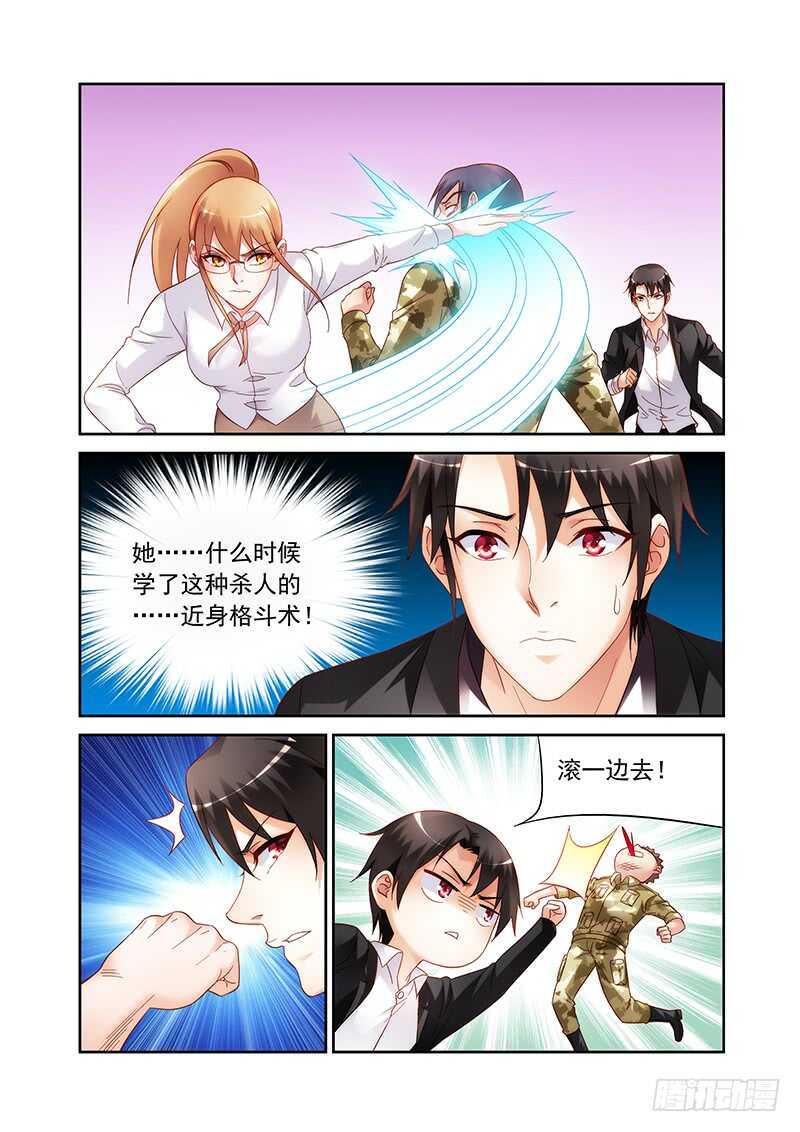 《蛮妻有毒，腹黑大叔宠上天》第二季第15话 第6页