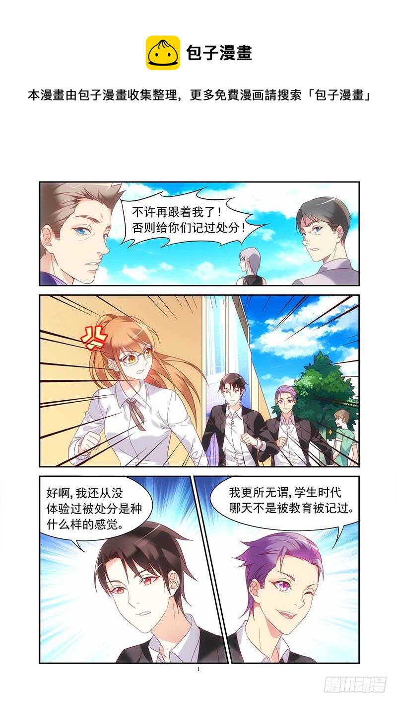 《蛮妻有毒，腹黑大叔宠上天》第二季第13话 第1页