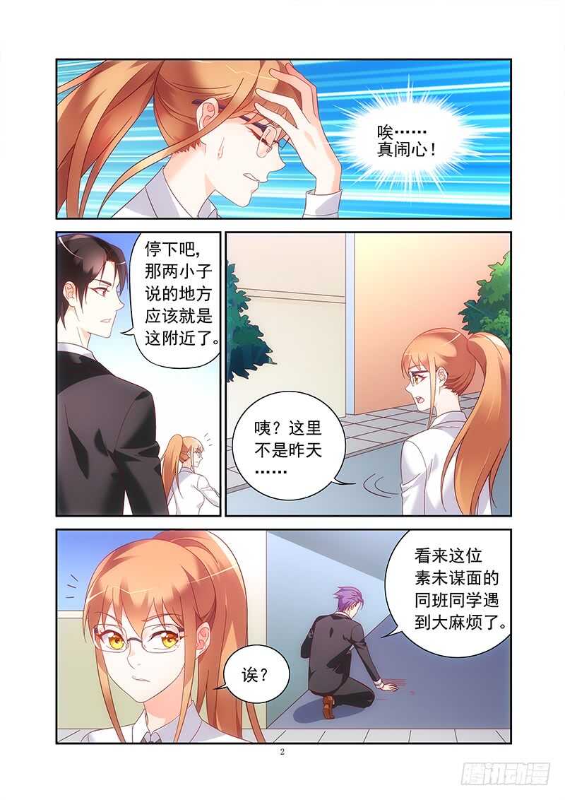 《蛮妻有毒，腹黑大叔宠上天》第二季第13话 第2页