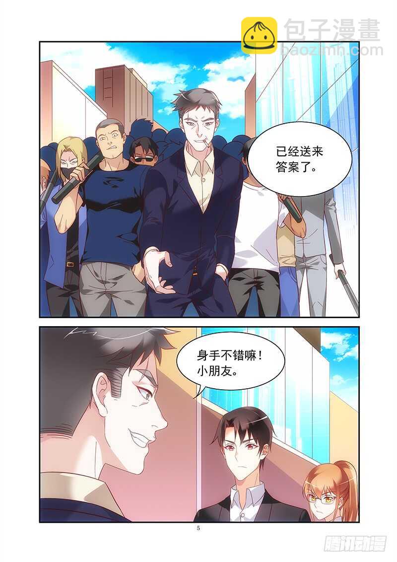《蛮妻有毒，腹黑大叔宠上天》第二季第13话 第5页