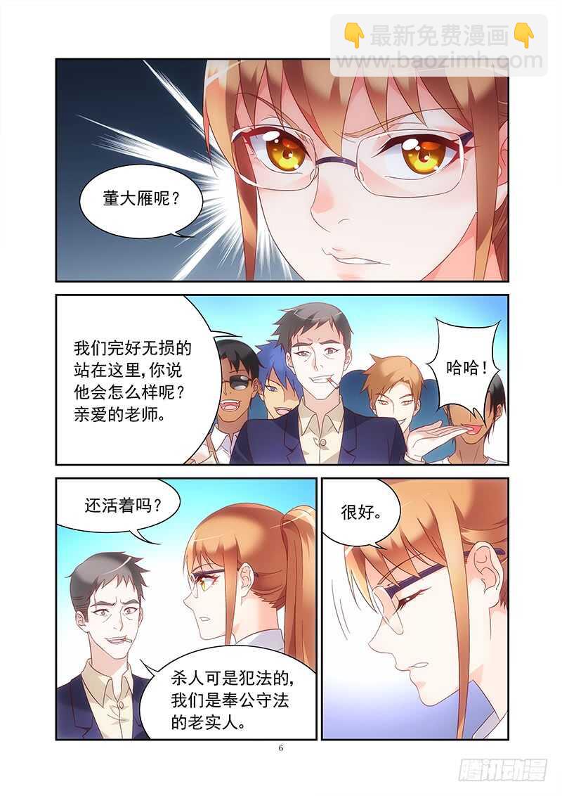 《蛮妻有毒，腹黑大叔宠上天》第二季第13话 第6页