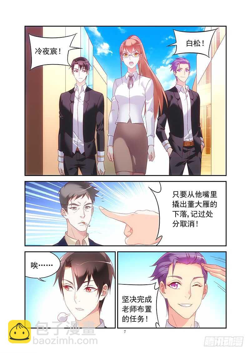 《蛮妻有毒，腹黑大叔宠上天》第二季第13话 第7页