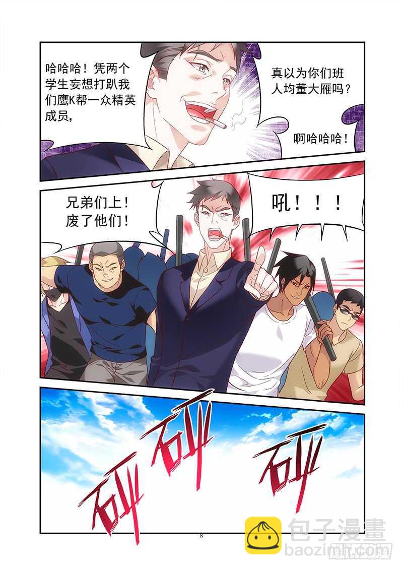 《蛮妻有毒，腹黑大叔宠上天》第二季第13话 第8页