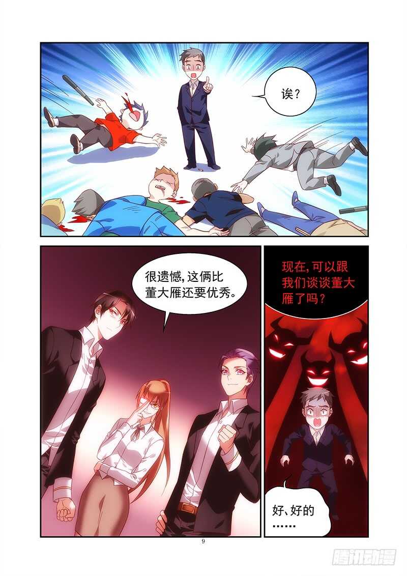 《蛮妻有毒，腹黑大叔宠上天》第二季第13话 第9页