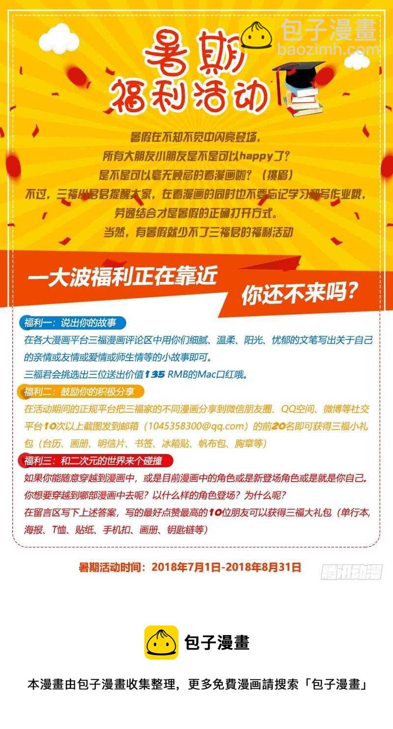 《蛮妻有毒，腹黑大叔宠上天》第二季第16话 第10页
