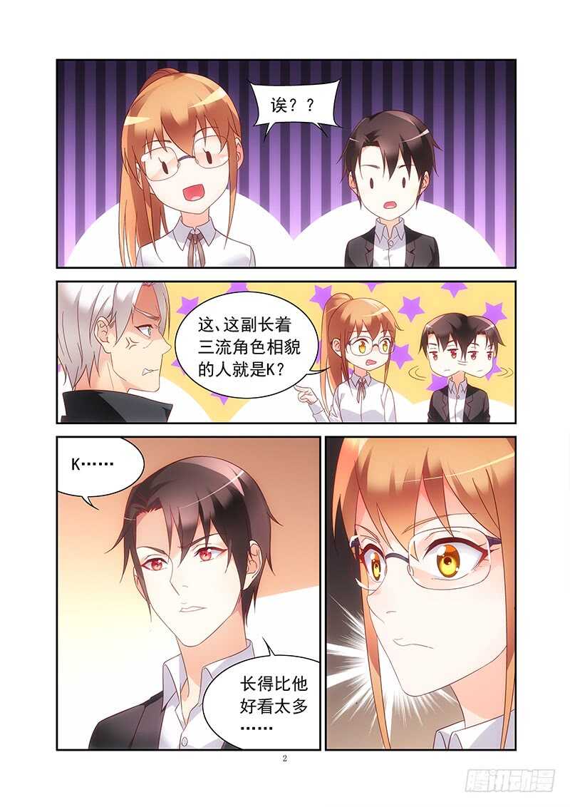 《蛮妻有毒，腹黑大叔宠上天》第二季第16话 第3页