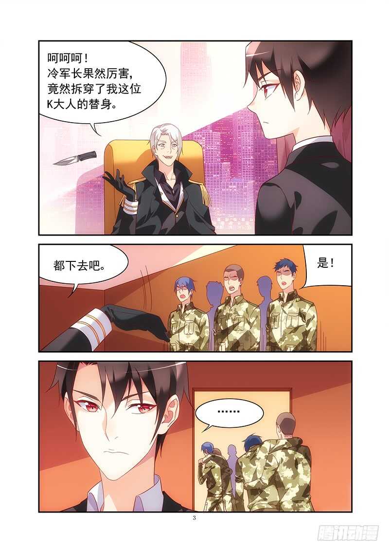 《蛮妻有毒，腹黑大叔宠上天》第二季第16话 第4页