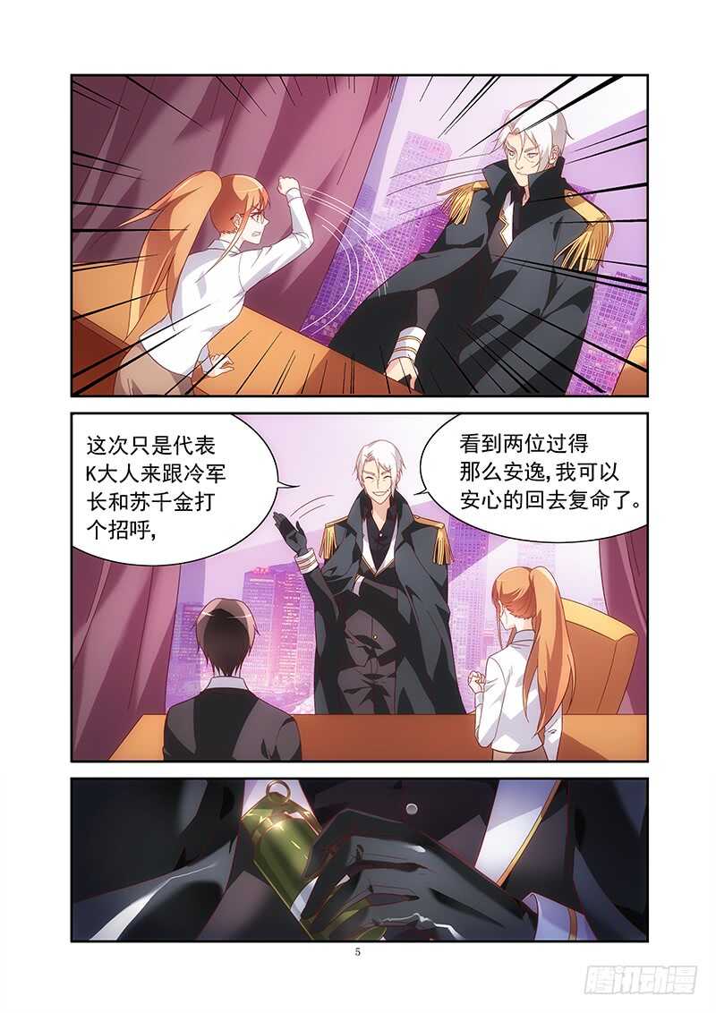 《蛮妻有毒，腹黑大叔宠上天》第二季第16话 第6页