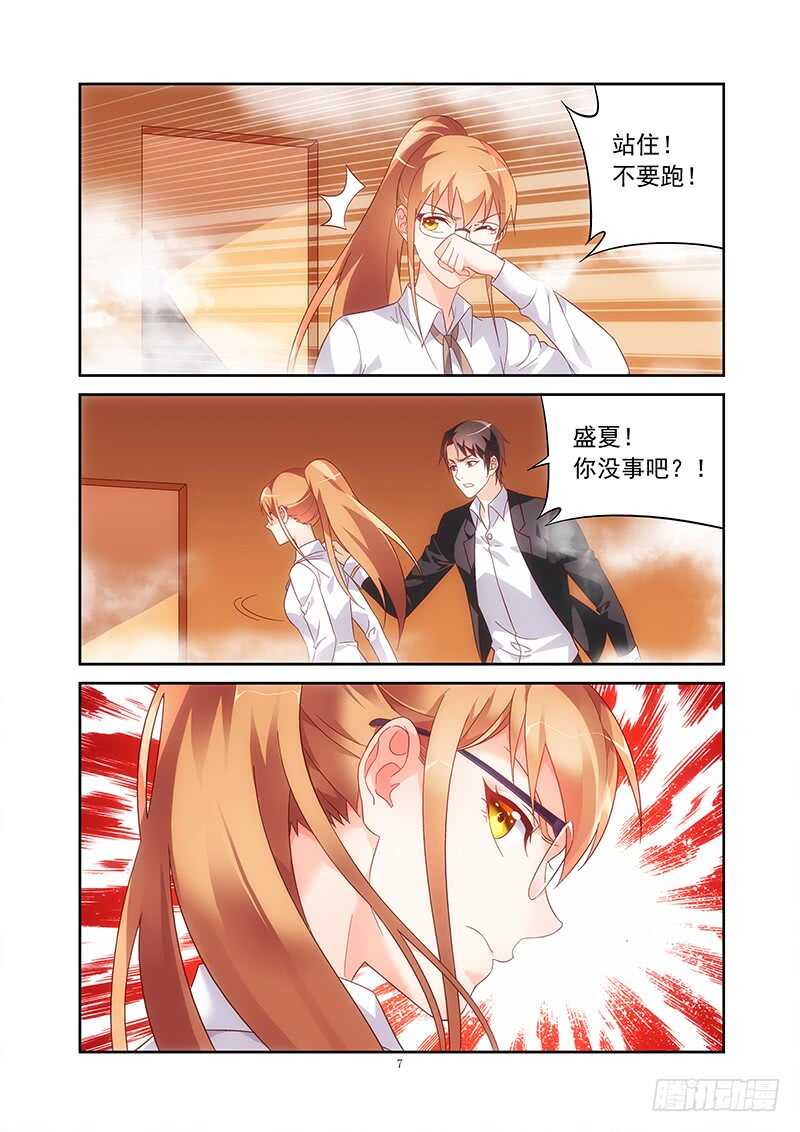 《蛮妻有毒，腹黑大叔宠上天》第二季第16话 第8页