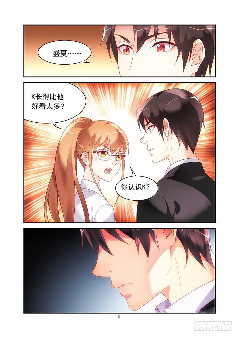 《蛮妻有毒，腹黑大叔宠上天》第二季第16话 第9页