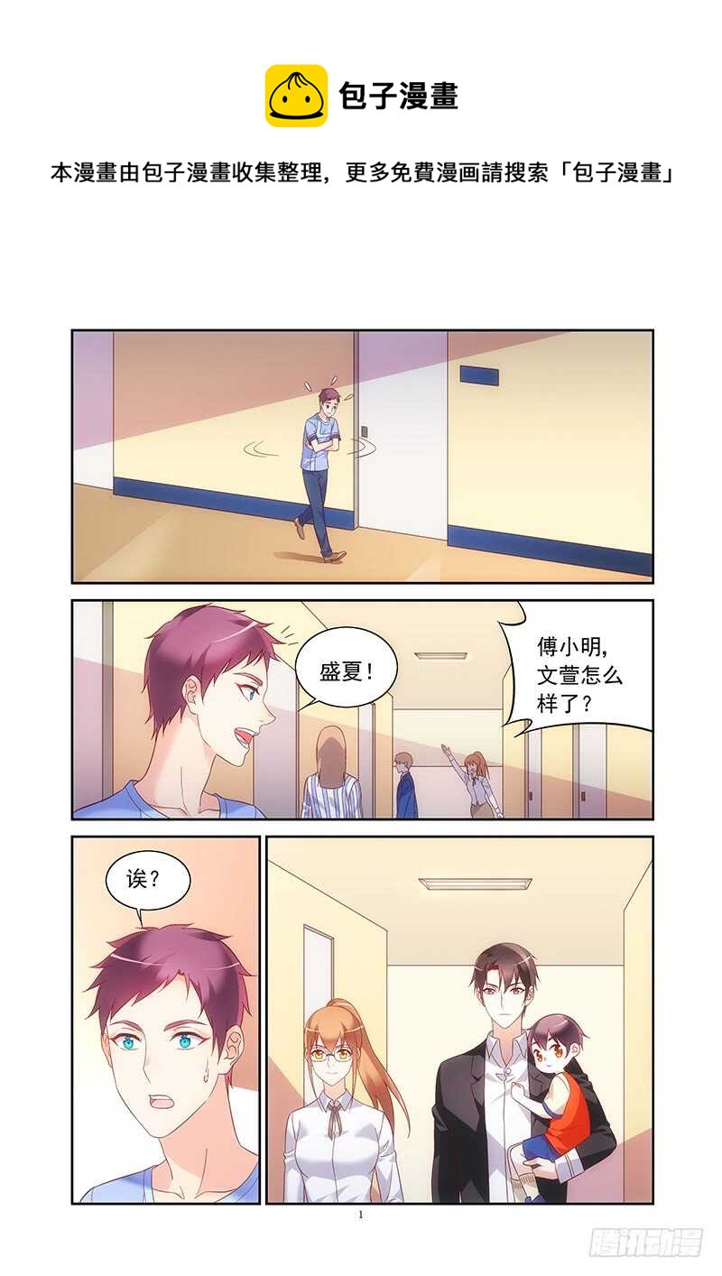 《蛮妻有毒，腹黑大叔宠上天》第二季第19话 第1页
