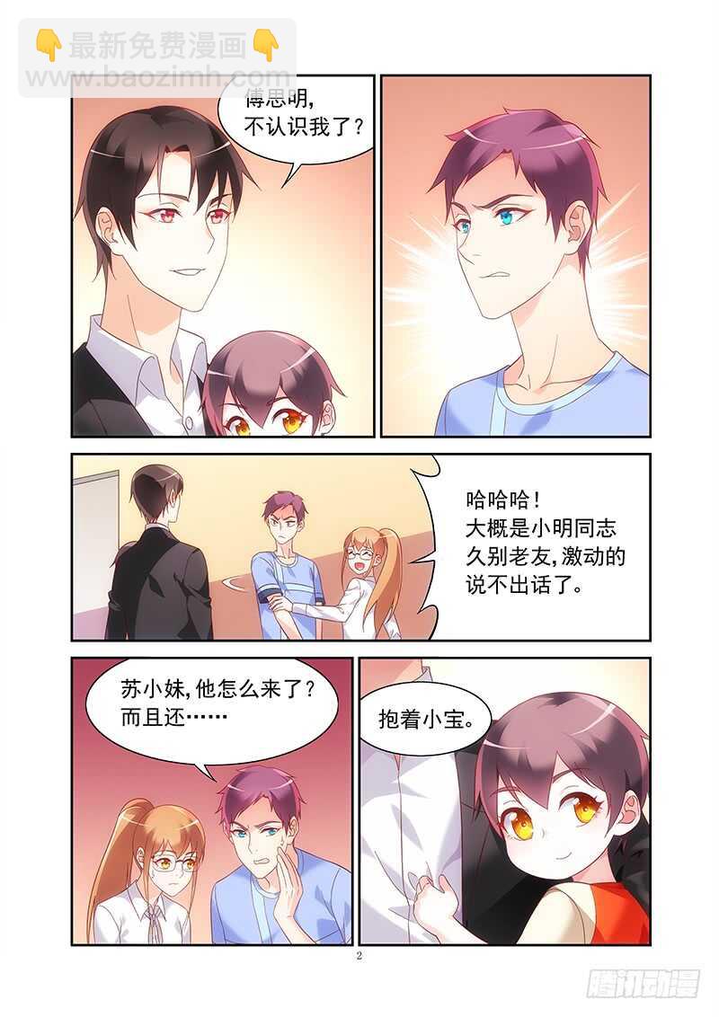 《蛮妻有毒，腹黑大叔宠上天》第二季第19话 第2页