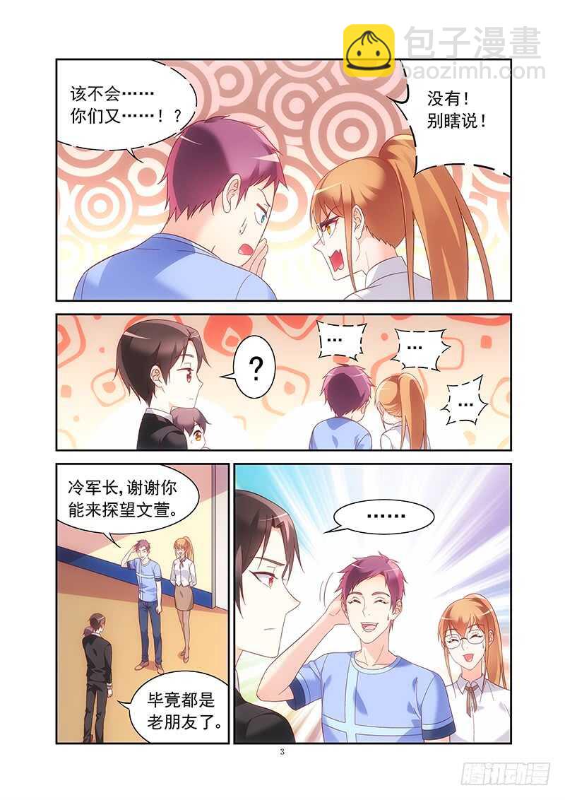 《蛮妻有毒，腹黑大叔宠上天》第二季第19话 第3页