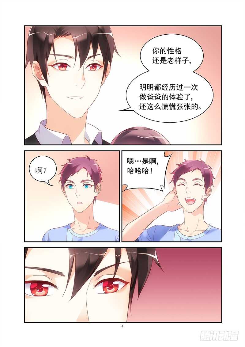 《蛮妻有毒，腹黑大叔宠上天》第二季第19话 第4页