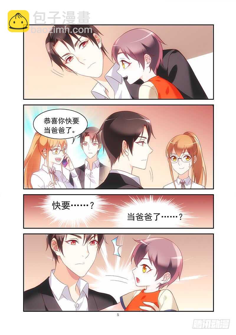 《蛮妻有毒，腹黑大叔宠上天》第二季第19话 第5页