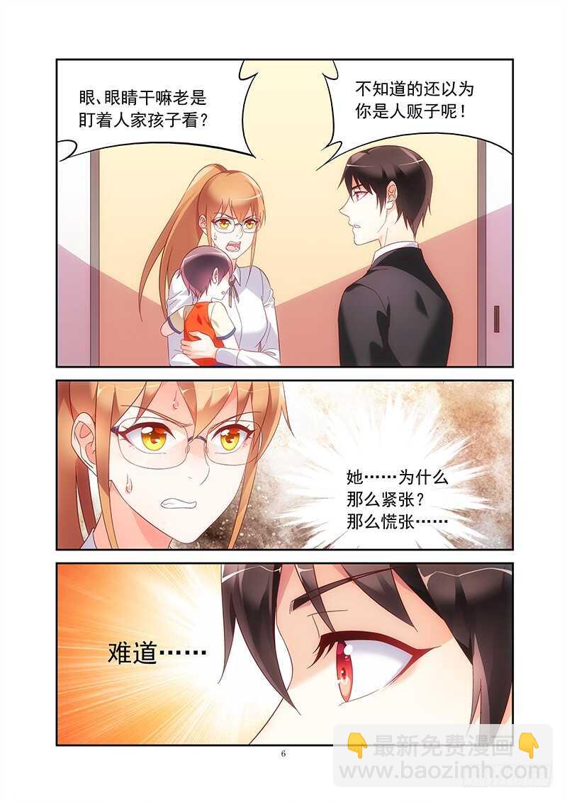 《蛮妻有毒，腹黑大叔宠上天》第二季第19话 第6页