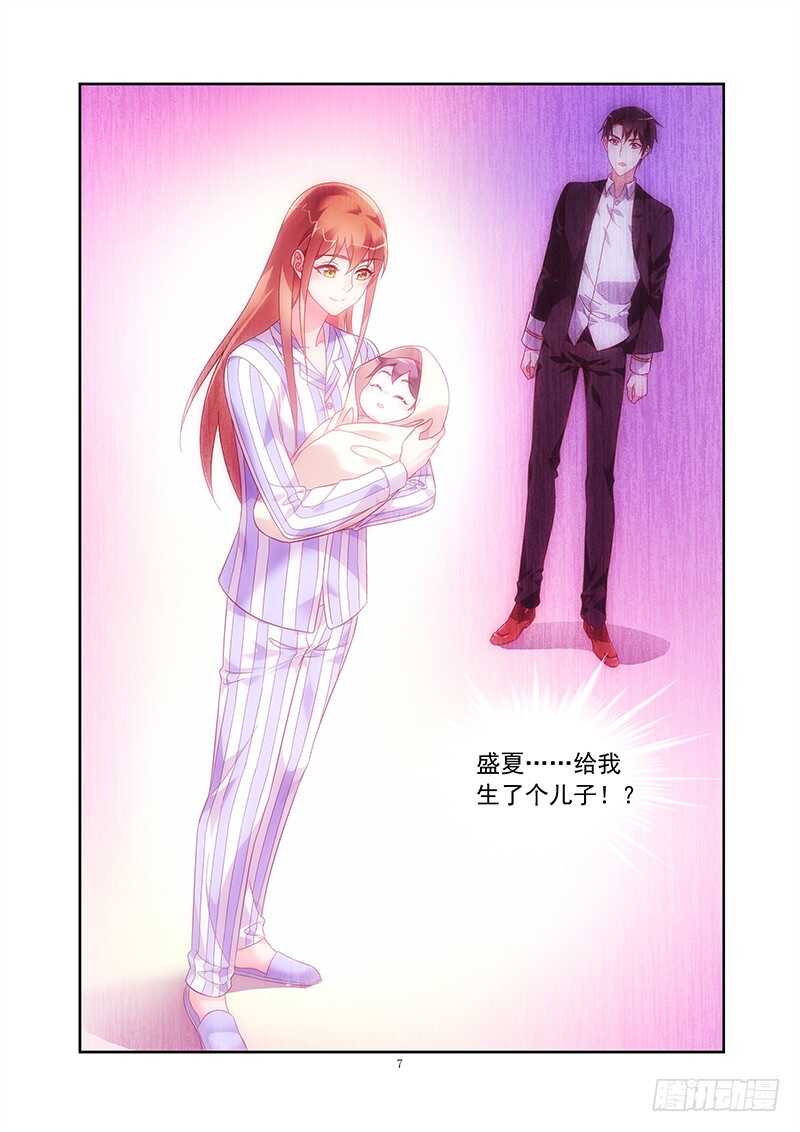 《蛮妻有毒，腹黑大叔宠上天》第二季第19话 第7页