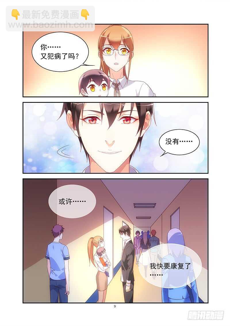 《蛮妻有毒，腹黑大叔宠上天》第二季第19话 第9页