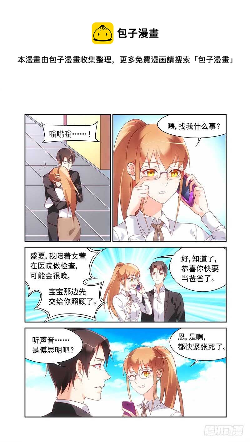 《蛮妻有毒，腹黑大叔宠上天》第二季第18话 第1页